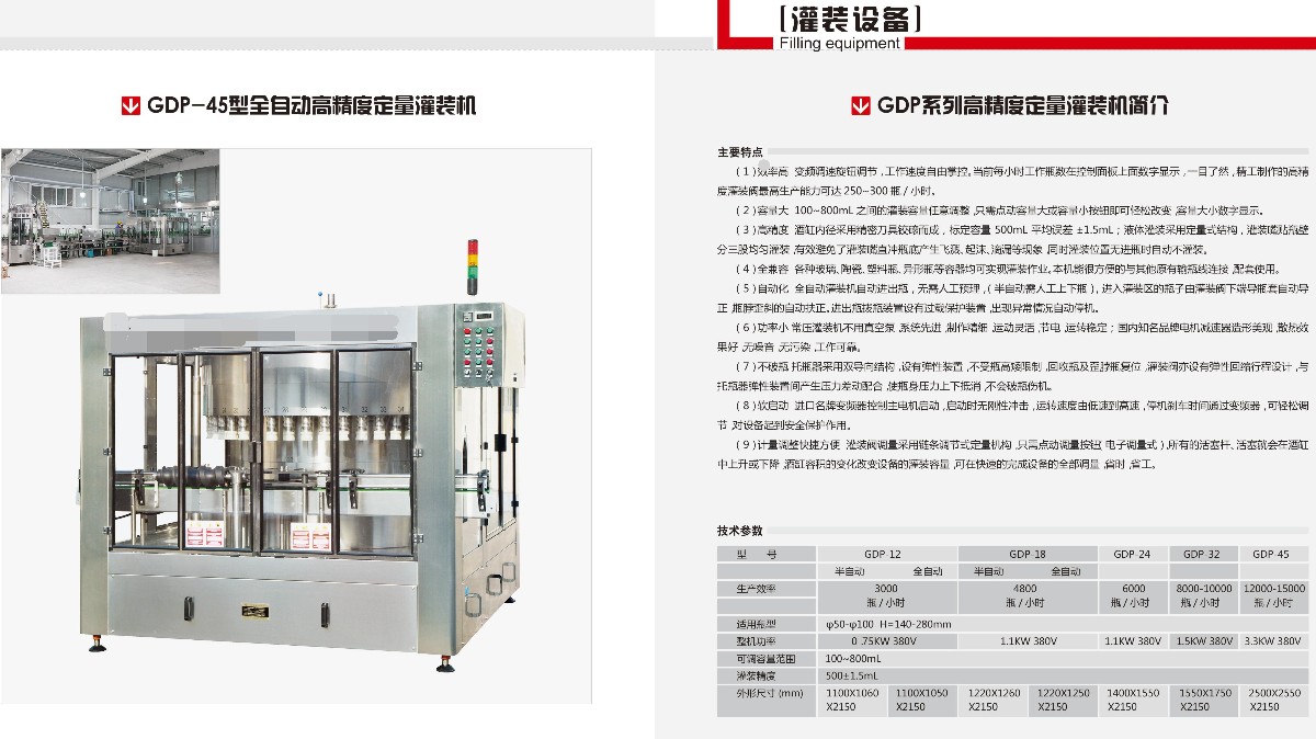 全自動高精定量灌裝機(jī)_看圖王.jpg